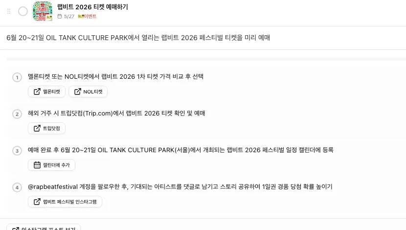 AI가 생성한 멀티 스텝 할 일 화면